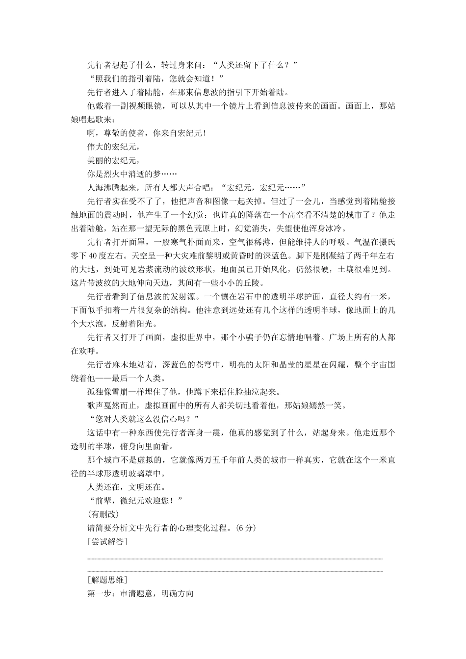 高考语文一轮复习 第1部分 现代文阅读 专题4 文学类文本阅读—小说阅读 第2讲 理清小说脉络突破情节类题教案 新人教版-新人教版高三全册语文教案_第3页
