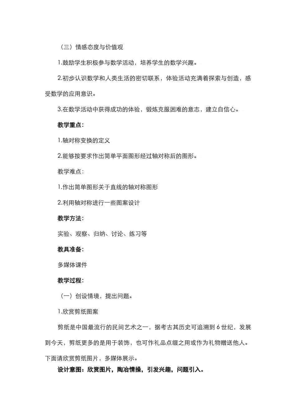 中考数学全国优质课说课教案精品——轴对称变换_第2页