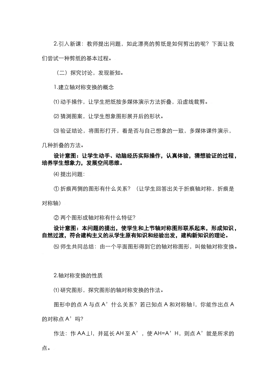 中考数学全国优质课说课教案精品——轴对称变换_第3页