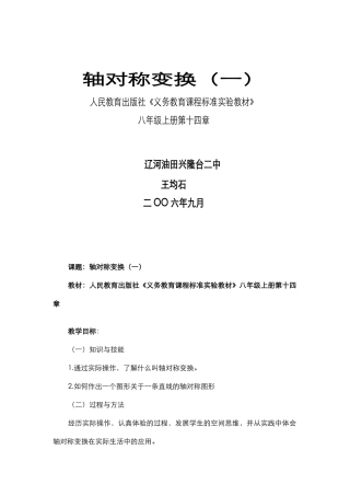 中考数学全国优质课说课教案精品——轴对称变换