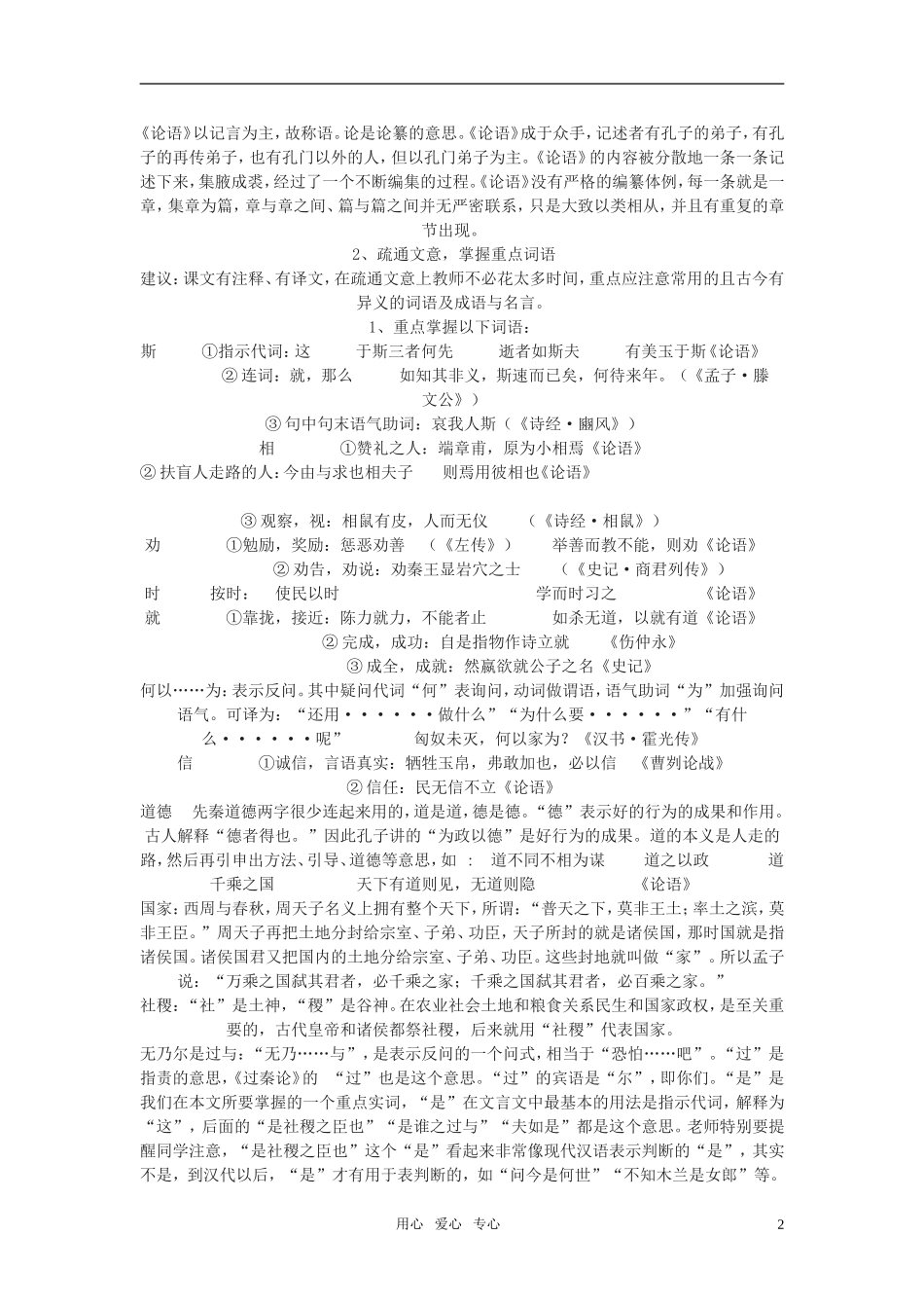 高二语文《论语》之《为政以德》教案之四_第2页