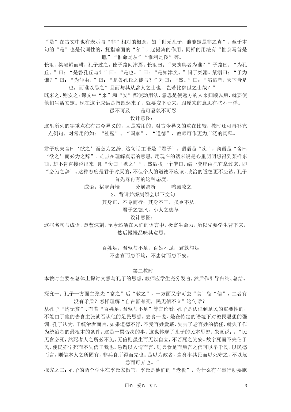高二语文《论语》之《为政以德》教案之四_第3页