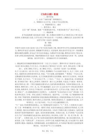 高二语文《论语》之《为政以德》教案之四