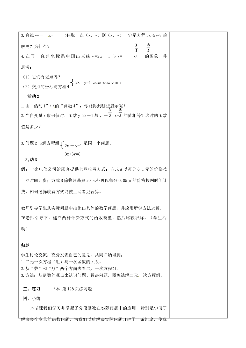 浙江省温岭市东浦中学八年级数学上册《14.3.3一次函数与二元一次方程（组）》教案  新人教版_第2页