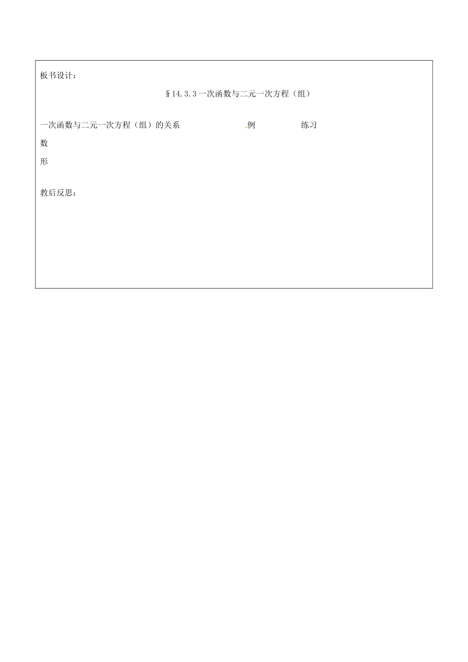 浙江省温岭市东浦中学八年级数学上册《14.3.3一次函数与二元一次方程（组）》教案  新人教版_第3页