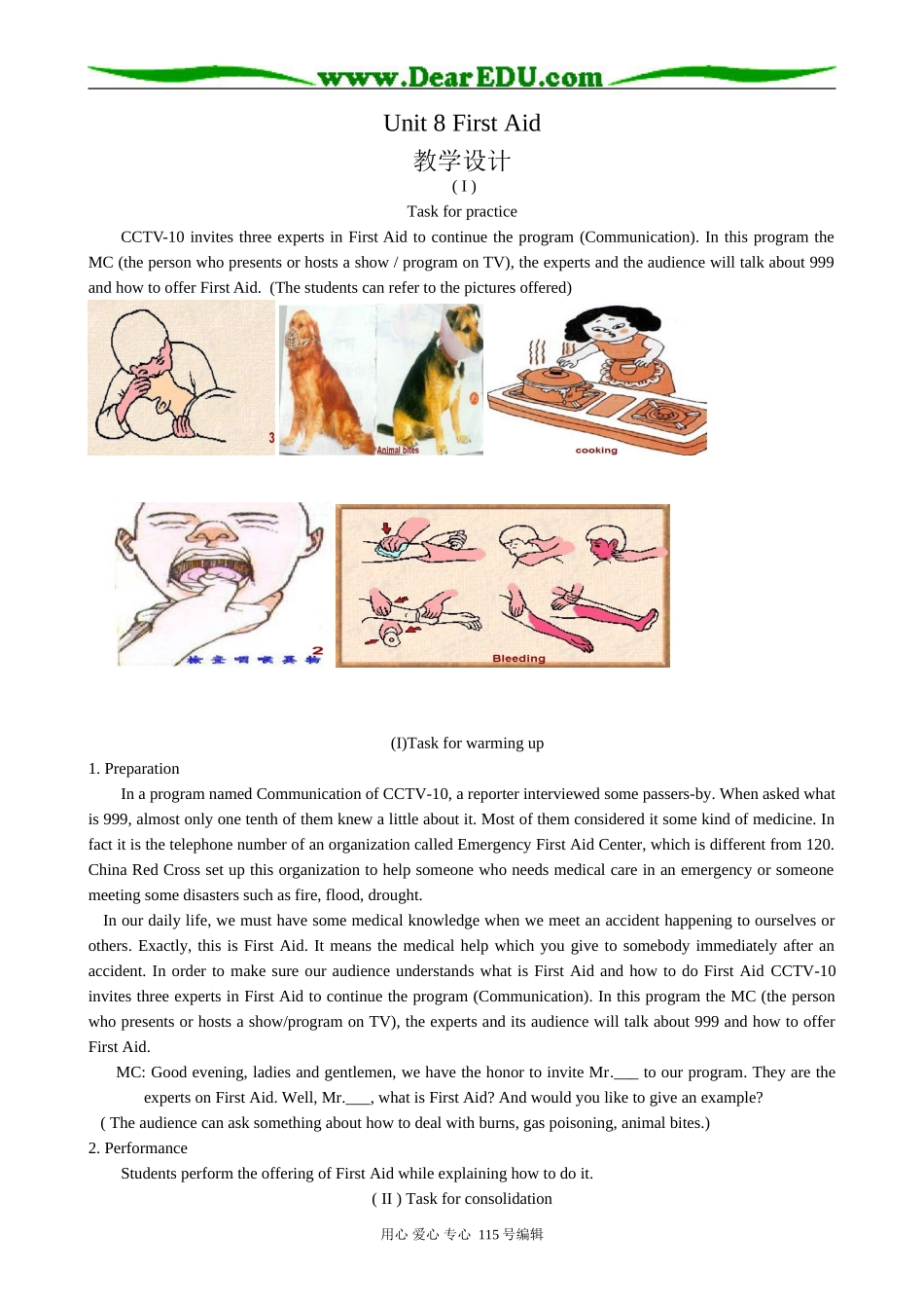 高中英语第二册上Unit 8 First Aid--教学设计_第1页