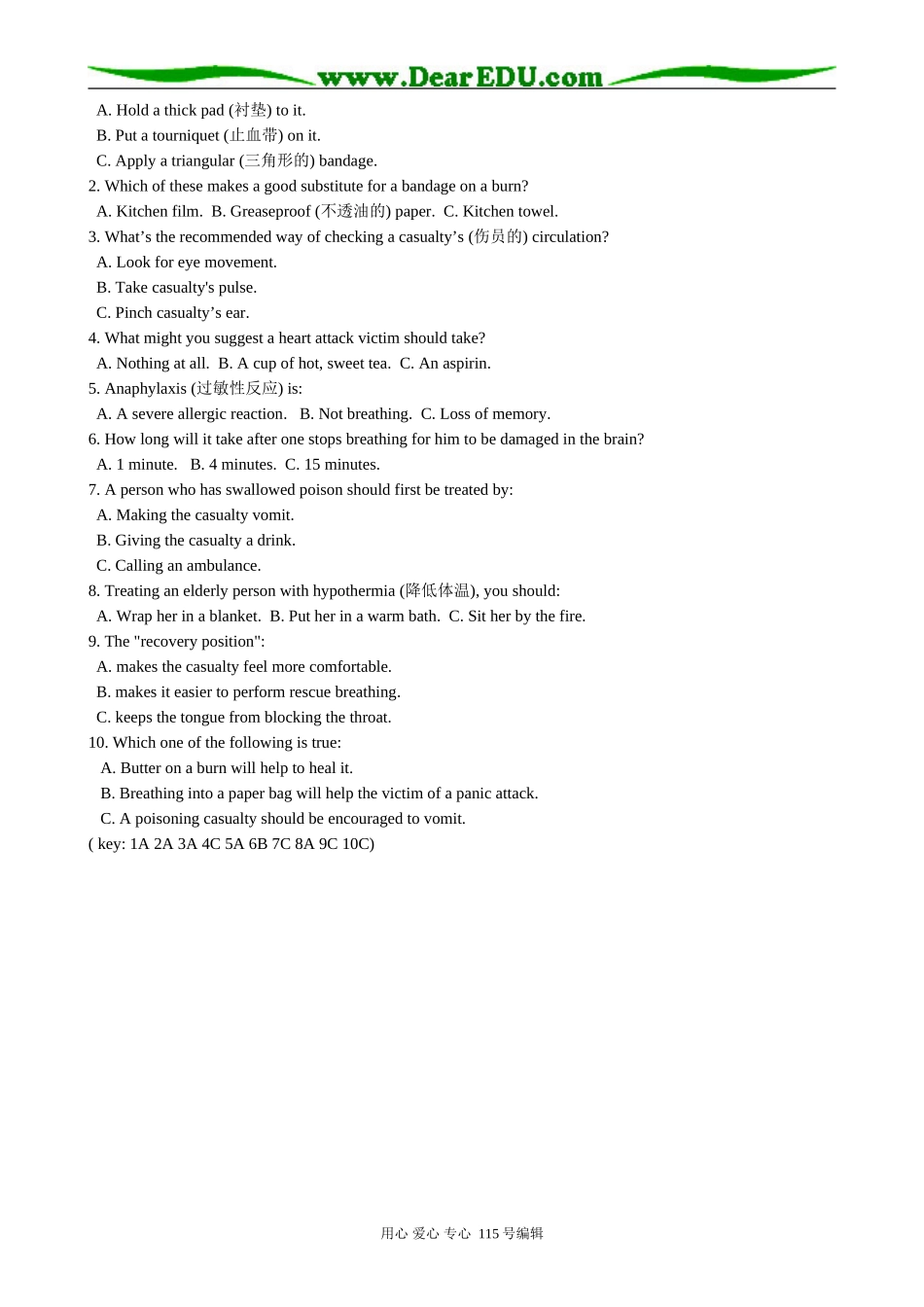 高中英语第二册上Unit 8 First Aid--教学设计_第3页