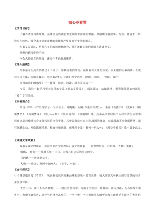 春八年级语文下册 第7单元 第28课 湖心亭看雪教案 （新版）语文版-（新版）语文版初中八年级下册语文教案