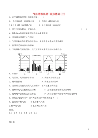 山西省运城市康杰中学高中地理 2.2 气压带和风带同步练习（三）新人教版必修1