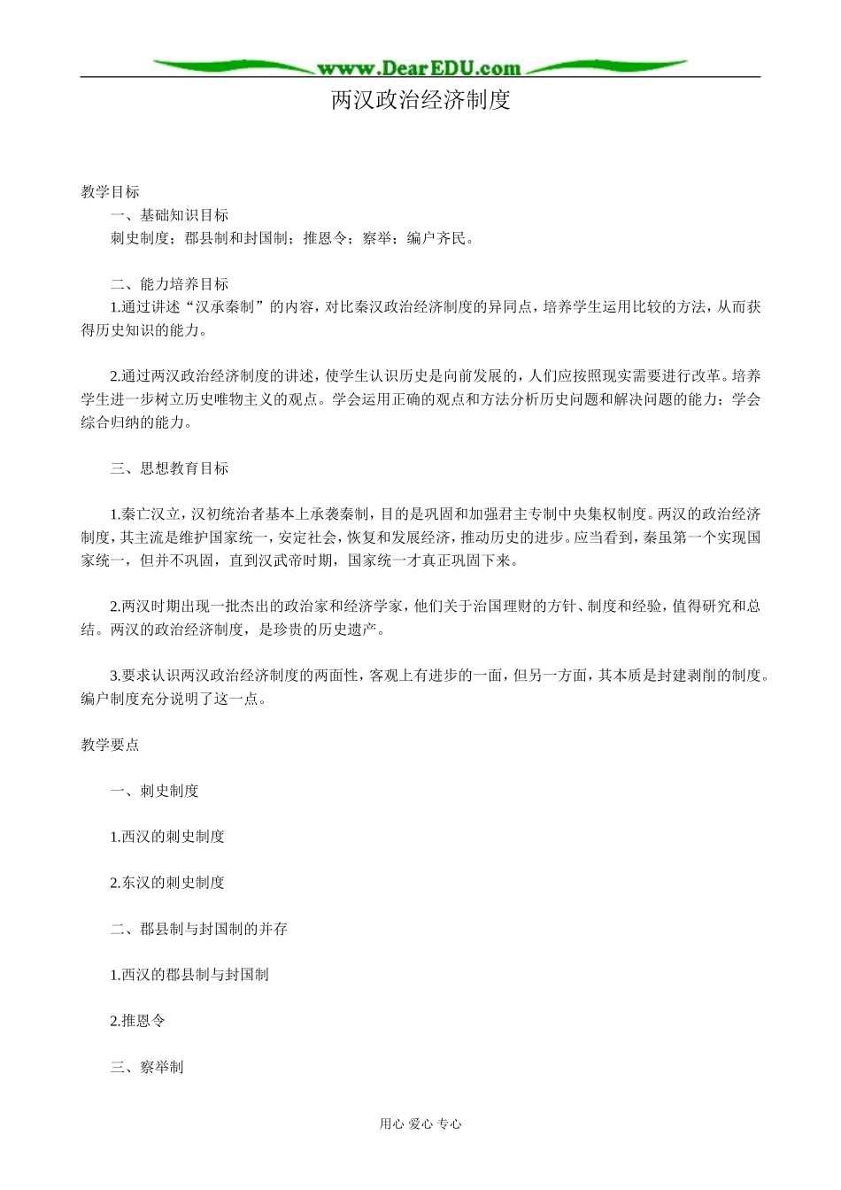 高三历史两汉政治经济制度教案 旧人教_第1页