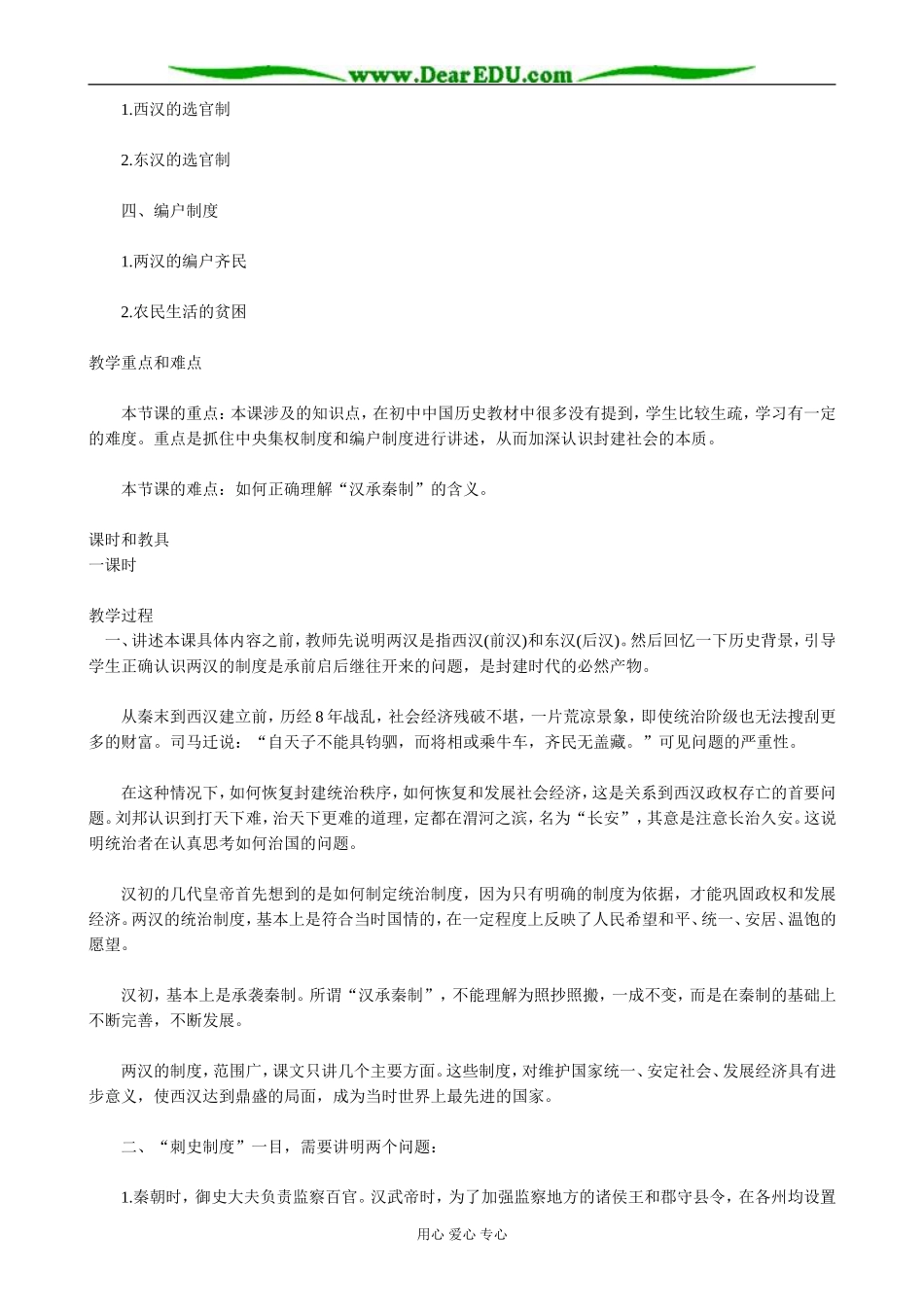 高三历史两汉政治经济制度教案 旧人教_第2页