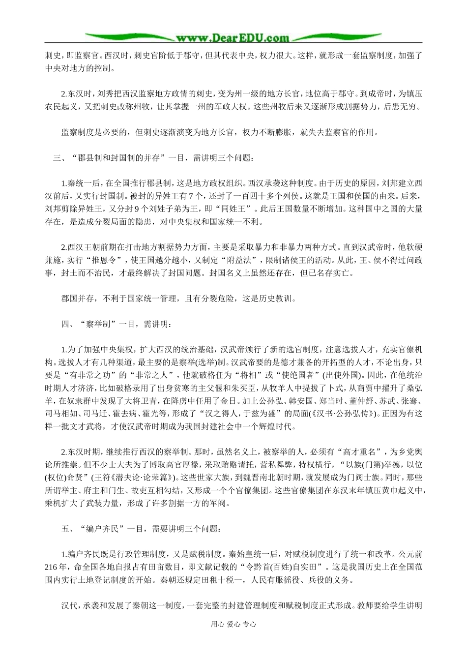 高三历史两汉政治经济制度教案 旧人教_第3页