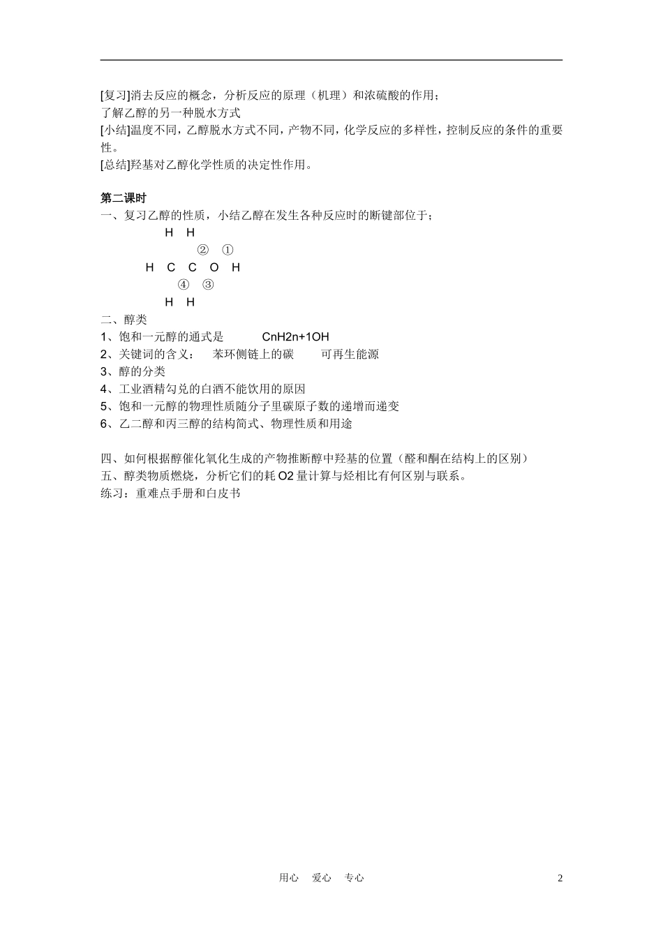 高考化学《乙醇醇类》说课稿_第2页