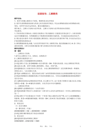 高考化学《乙醇醇类》说课稿