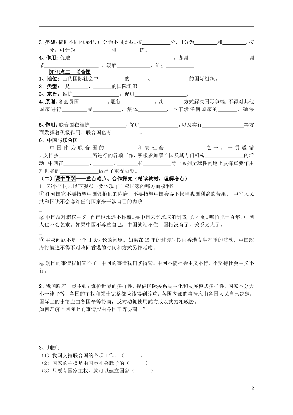 山东省威海市二中高中政治 政治生活 8.1国际社会的主要成员 主权国家和国际组织 新人教版 必修2_第2页