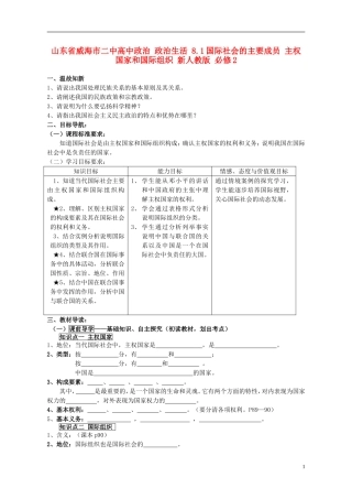 山东省威海市二中高中政治 政治生活 8.1国际社会的主要成员 主权国家和国际组织 新人教版 必修2