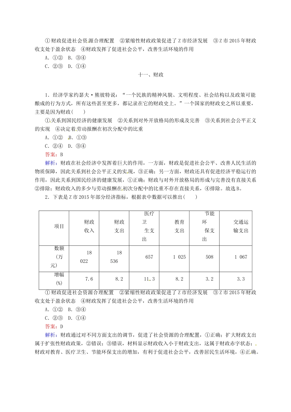 高中政治 十一、财政（一）预习案 新人教版必修1-新人教版高一必修1政治教案_第2页