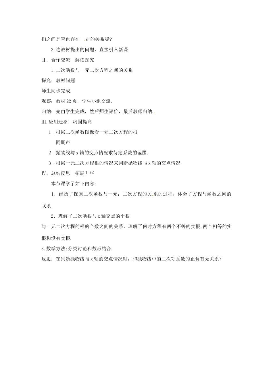 新疆塔城第三中学九年级数学《2.6.2 用函数观点看一元二次方程》教案_第2页