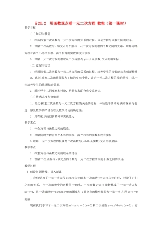 新疆塔城第三中学九年级数学《2.6.2 用函数观点看一元二次方程》教案