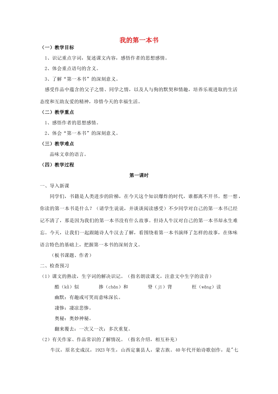 八年级语文下册 《我的第一本书》教案14 人教新课标版_第1页