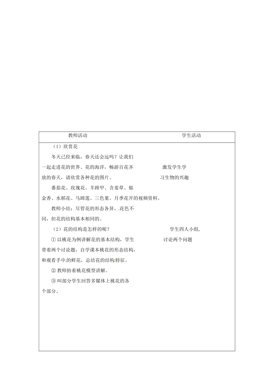 生物：第6章第3节 生殖器官的生长教案（北师大版七年级上）_第2页