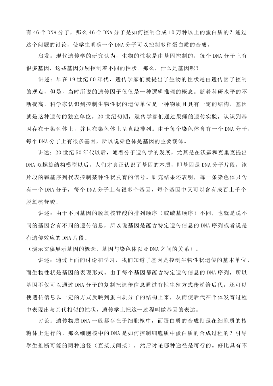 人教版高中生物必修2遗传的物质基础基因的表达3_第2页