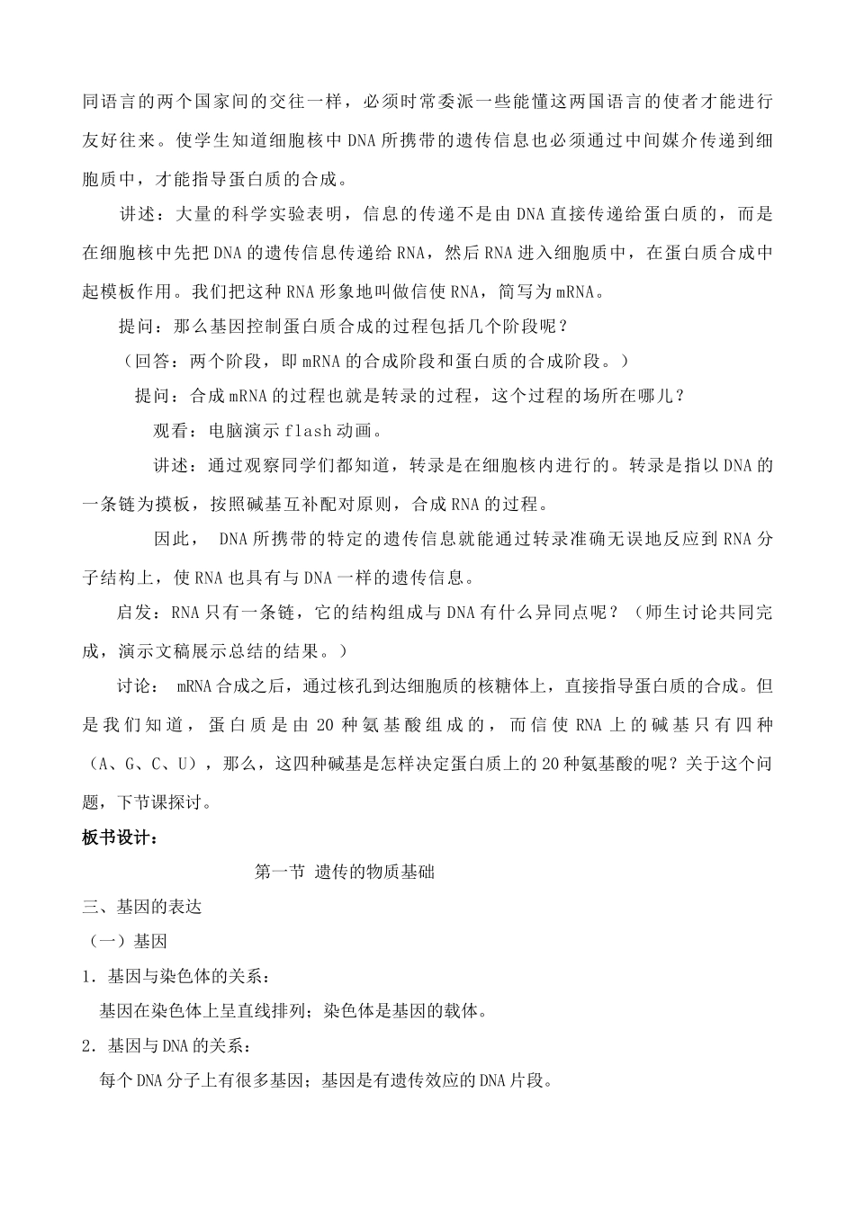 人教版高中生物必修2遗传的物质基础基因的表达3_第3页