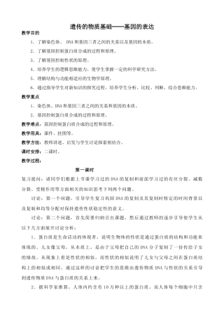 人教版高中生物必修2遗传的物质基础基因的表达3