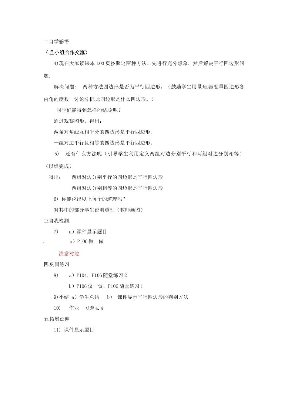 山西省太谷县明星中学八年级数学下册《平行四边形的判别》教案1 新人教版_第2页
