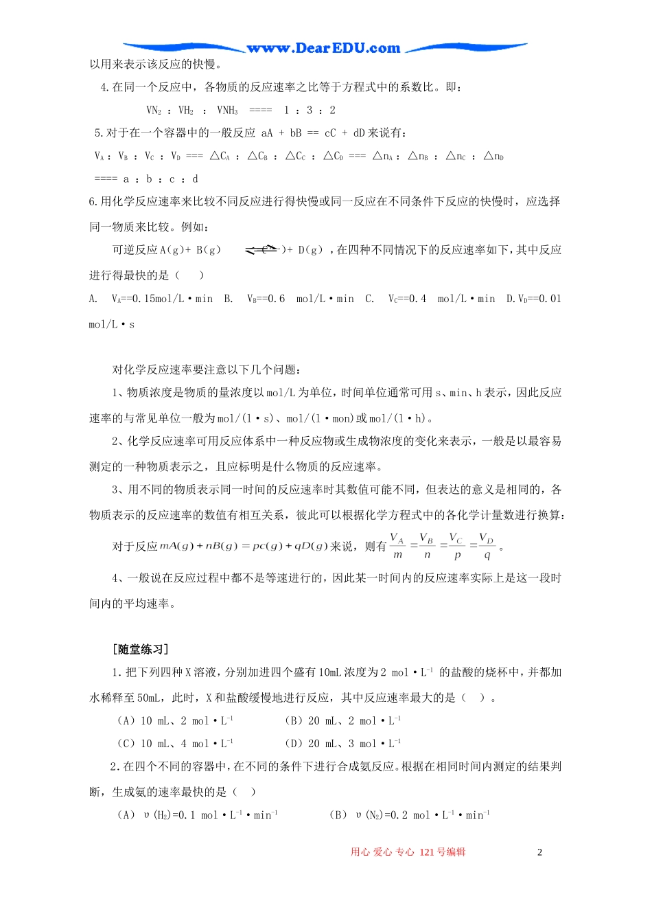 高二化学选修4化学反应速率和化学平衡教案 新课标 人教版_第2页