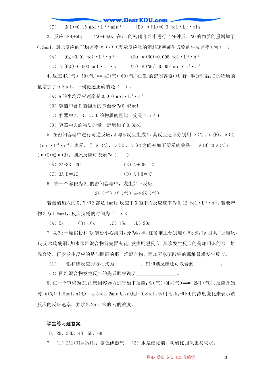 高二化学选修4化学反应速率和化学平衡教案 新课标 人教版_第3页