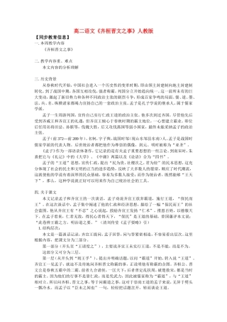 高二语文《齐桓晋文之事》人教版