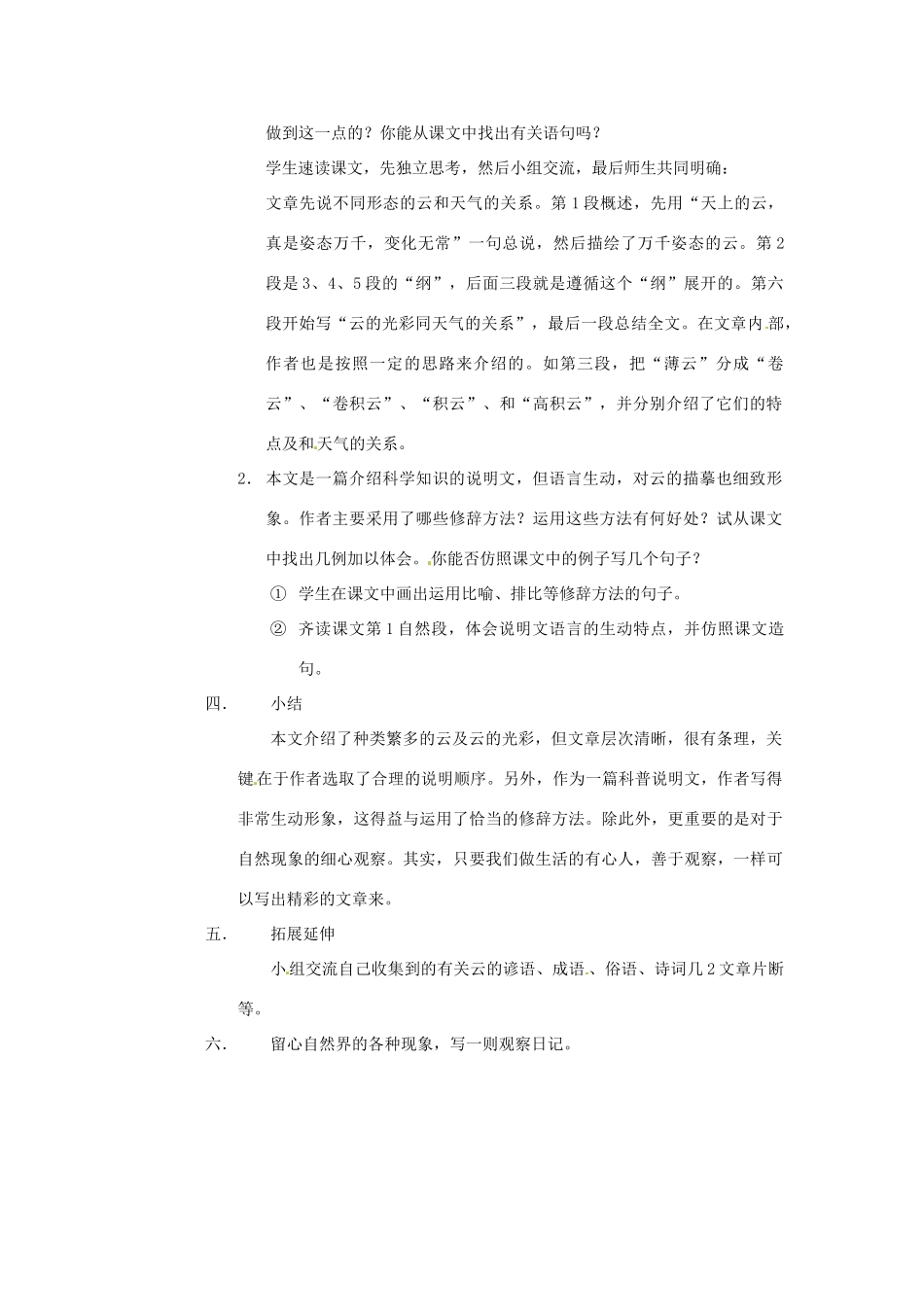 广东省佛山市中大附中三水实验中学七年级语文上册《看云识天气》教案 新人教版_第2页