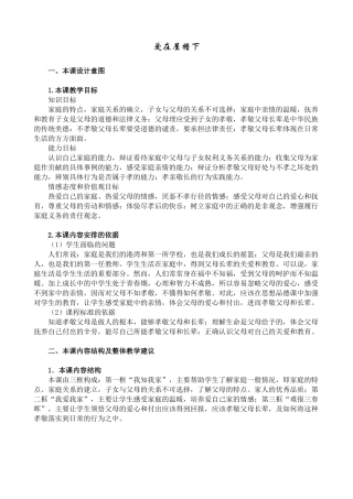 八年级政治人教版爱在屋檐下2