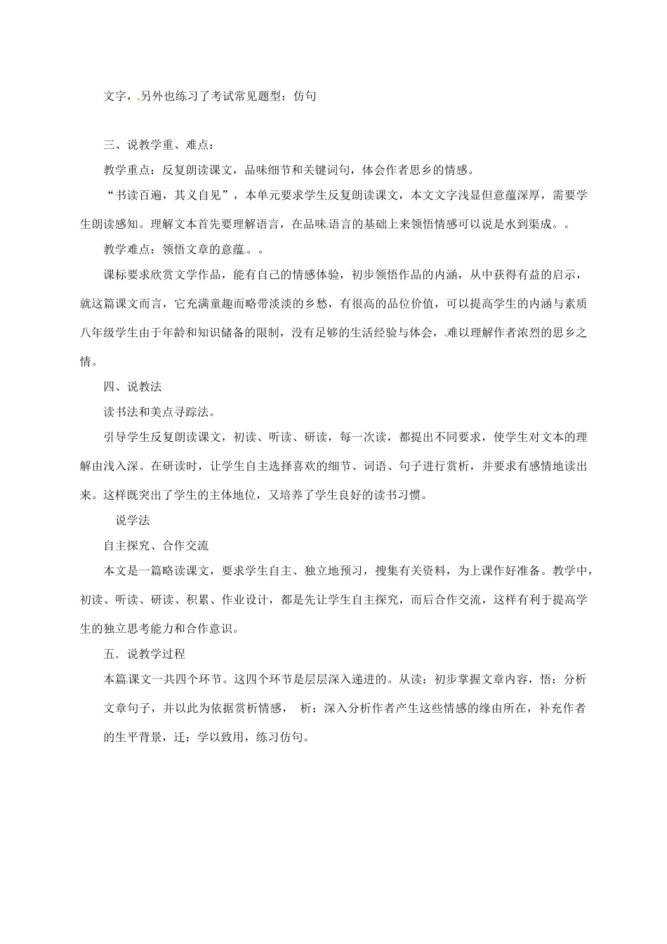 八年级语文下册 19《春酒》说课稿 新人教版-新人教版初中八年级下册语文教案_第2页