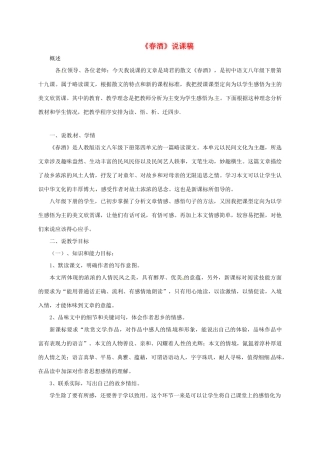八年级语文下册 19《春酒》说课稿 新人教版-新人教版初中八年级下册语文教案