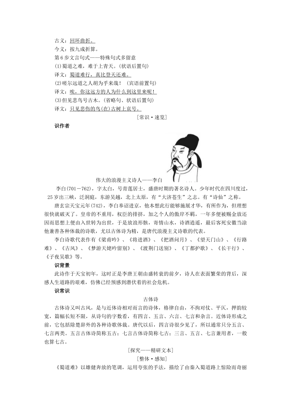 高中语文 第4单元 15 蜀道难学案 粤教版必修3-粤教版高二必修3语文学案_第2页