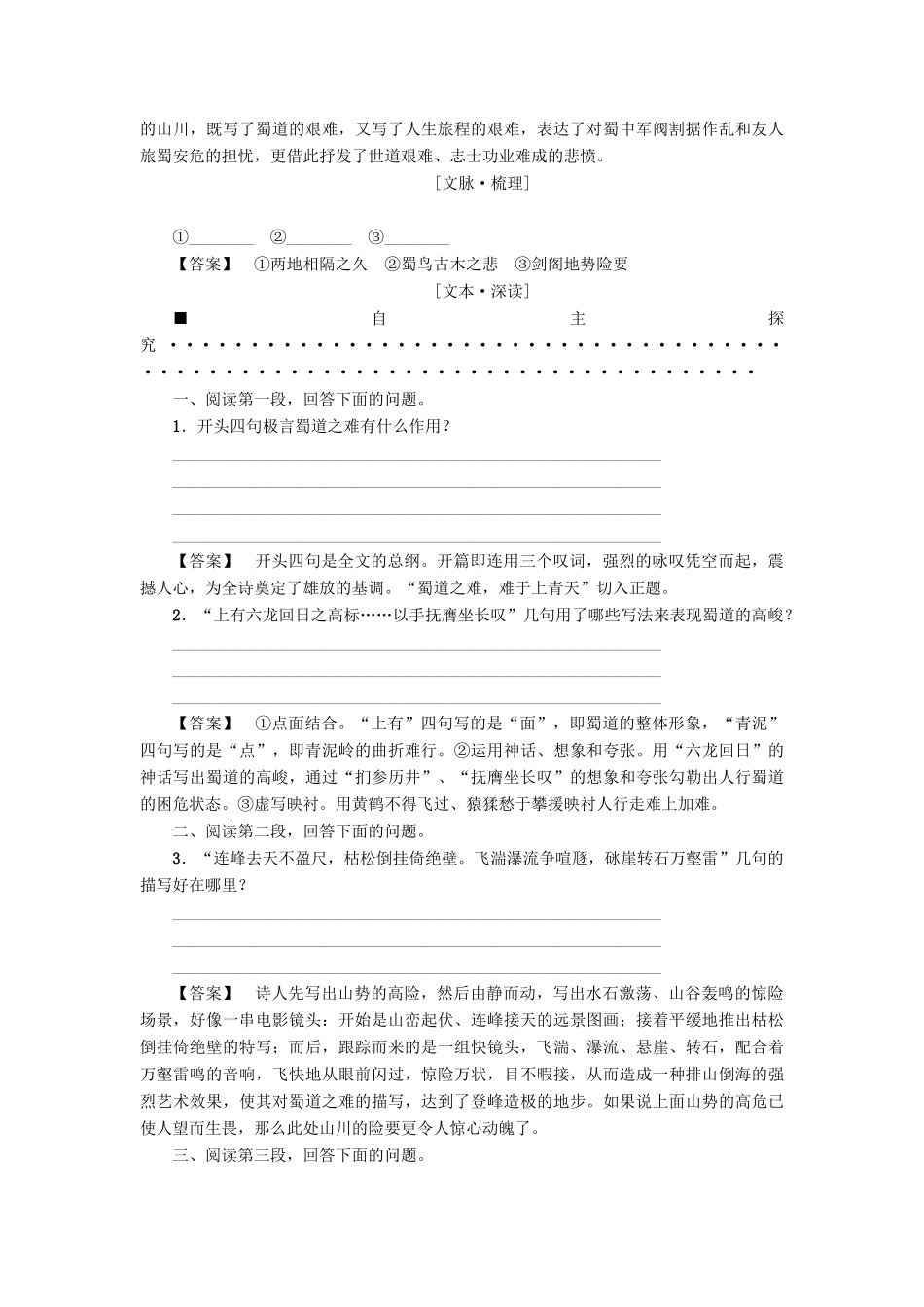 高中语文 第4单元 15 蜀道难学案 粤教版必修3-粤教版高二必修3语文学案_第3页