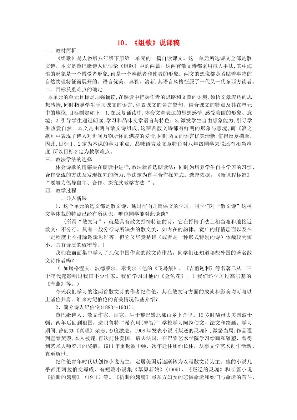 八年级语文下册《组歌》说课稿 人教新课标版_第1页