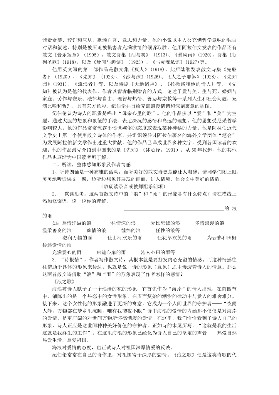 八年级语文下册《组歌》说课稿 人教新课标版_第2页