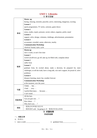 高中英语 同步辅导教案 北师大版必修1