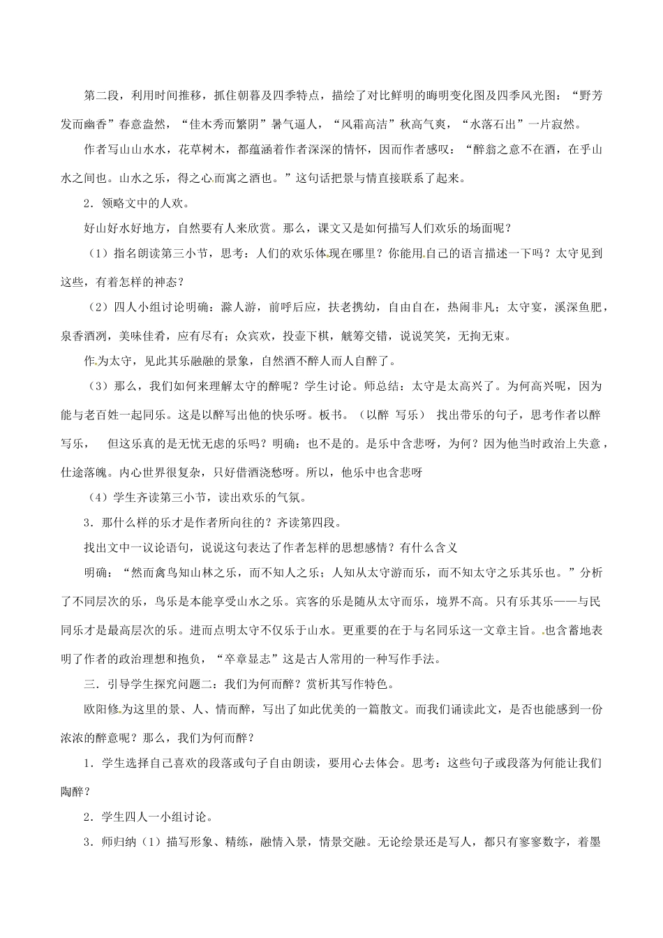 春八年级语文下册 第7单元 第27课 醉翁亭记教案 （新版）语文版-（新版）语文版初中八年级下册语文教案_第2页