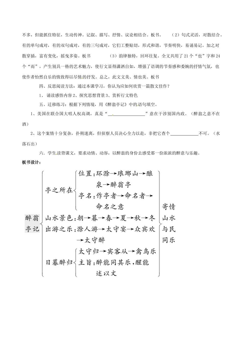 春八年级语文下册 第7单元 第27课 醉翁亭记教案 （新版）语文版-（新版）语文版初中八年级下册语文教案_第3页