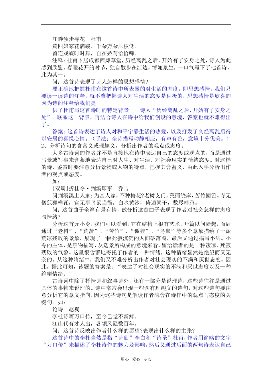 高三语文诗歌鉴赏系列之考点类别(四)----评价诗歌的思想内容和观点态度教案_第3页