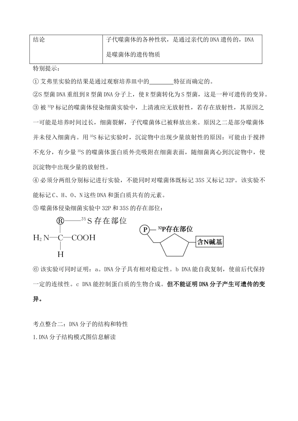 天津市高考生物一轮复习 专题4 遗传变异与进化2遗传的分子基础教案 新人教版_第3页