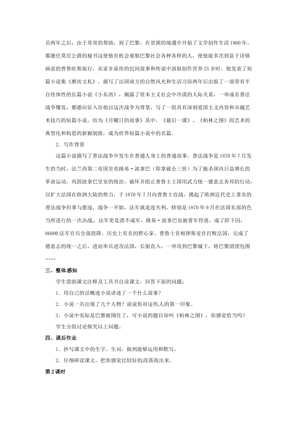 八年级语文下册 第26课《柏林之围》教案 冀教版-冀教版初中八年级下册语文教案_第2页