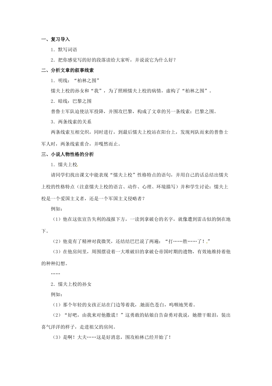 八年级语文下册 第26课《柏林之围》教案 冀教版-冀教版初中八年级下册语文教案_第3页