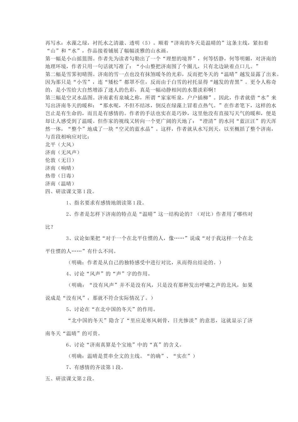 八年级语文下册 12《济南的冬天》教学设计 鄂教版-鄂教版初中八年级下册语文教案_第3页