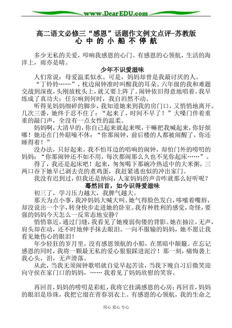 高二语文必修三“感恩”话题作文例文点评-苏教版_第1页