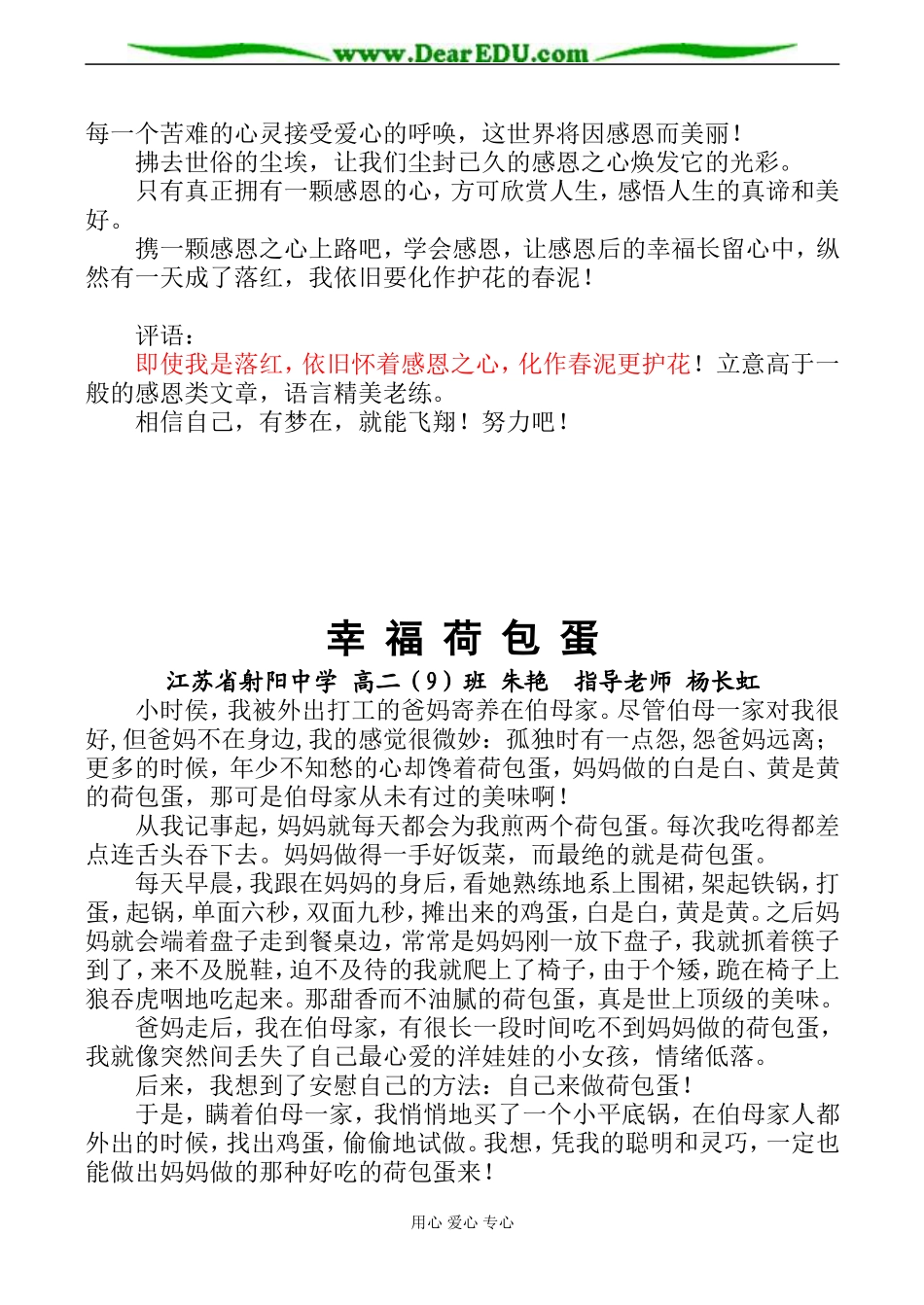 高二语文必修三“感恩”话题作文例文点评-苏教版_第3页